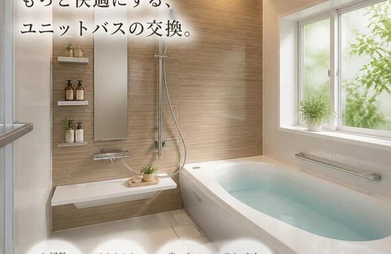 広島市でユニットバスの交換ならリフォーム職人ALTER CRAFT｜あなたの毎日をもっと快適にする、ユニットバスの交換。